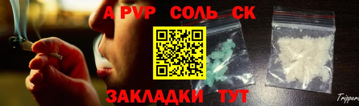 Альфа ПВП мука Назарово