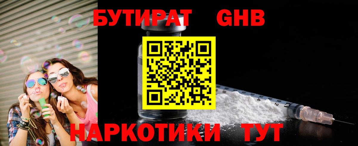 Назарово  БУТИРАТ GHB  Вход с VPN 