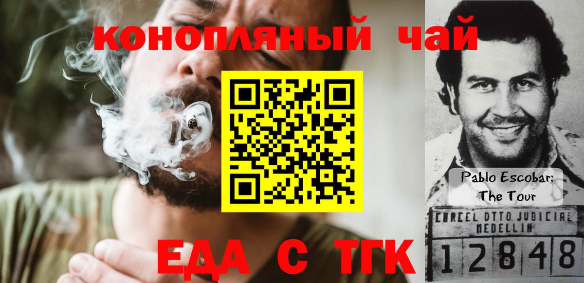 Еда ТГК конопля  Вход с VPN  Назарово 