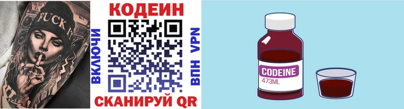 Кодеин напиток Lean (лин) Назарово