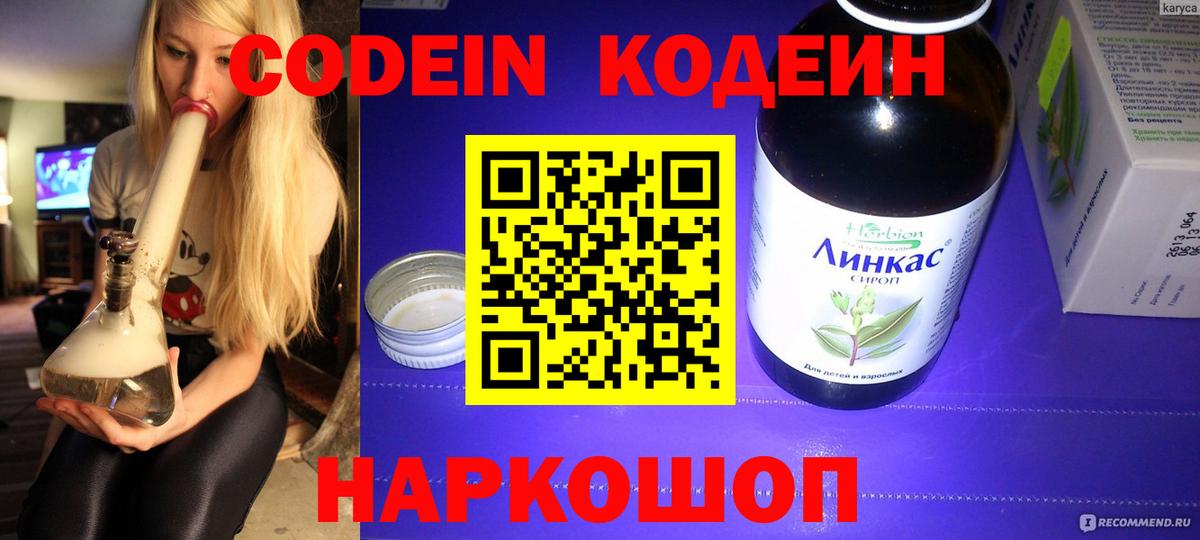 Кодеиновый сироп Lean напиток Lean (лин)  Вход с VPN  Codein напиток Lean (лин)  Назарово 