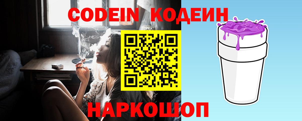 Кодеиновый сироп Lean напиток Lean (лин) Назарово