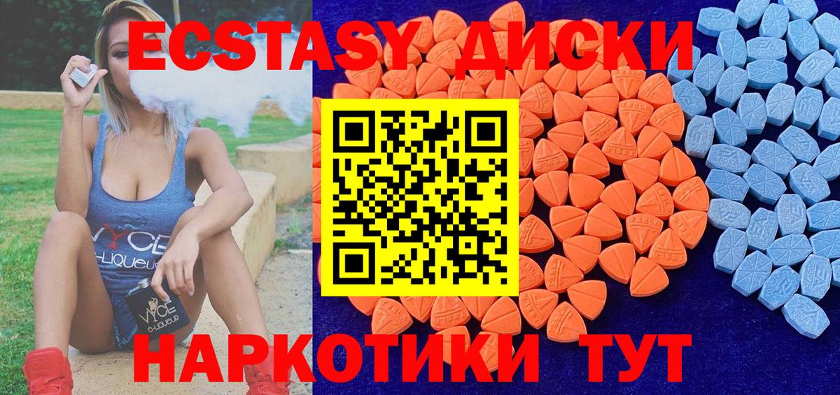 Экстази круглые Назарово