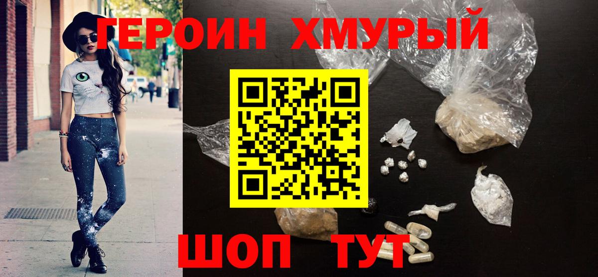 Назарово  Героин  Вход с VPN  ГЕРОИН VHQ 