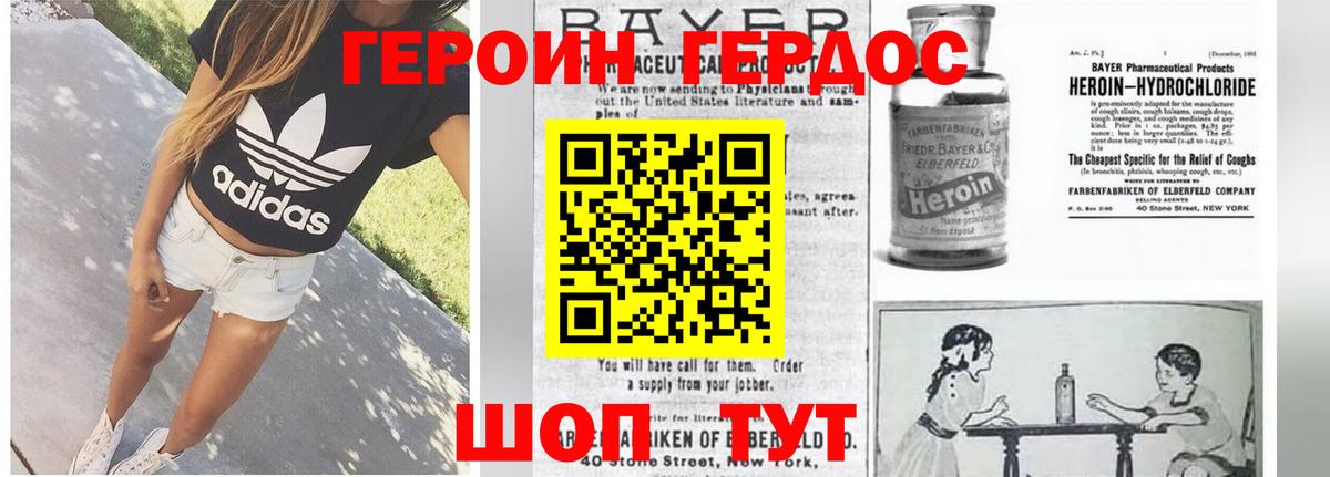 Героин Афган Назарово