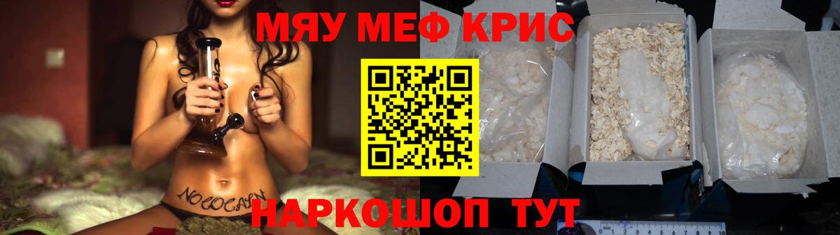 Меф мяу мяу кристаллы Назарово
